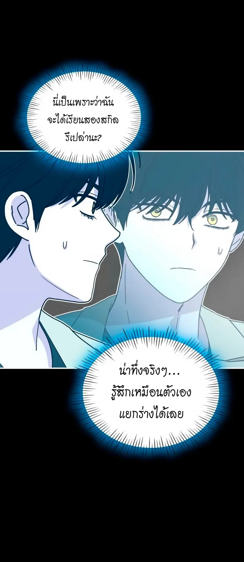 I Was Immediately Mistaken for a Monster Genius Actor ตอนที่ 62 หน้า 28