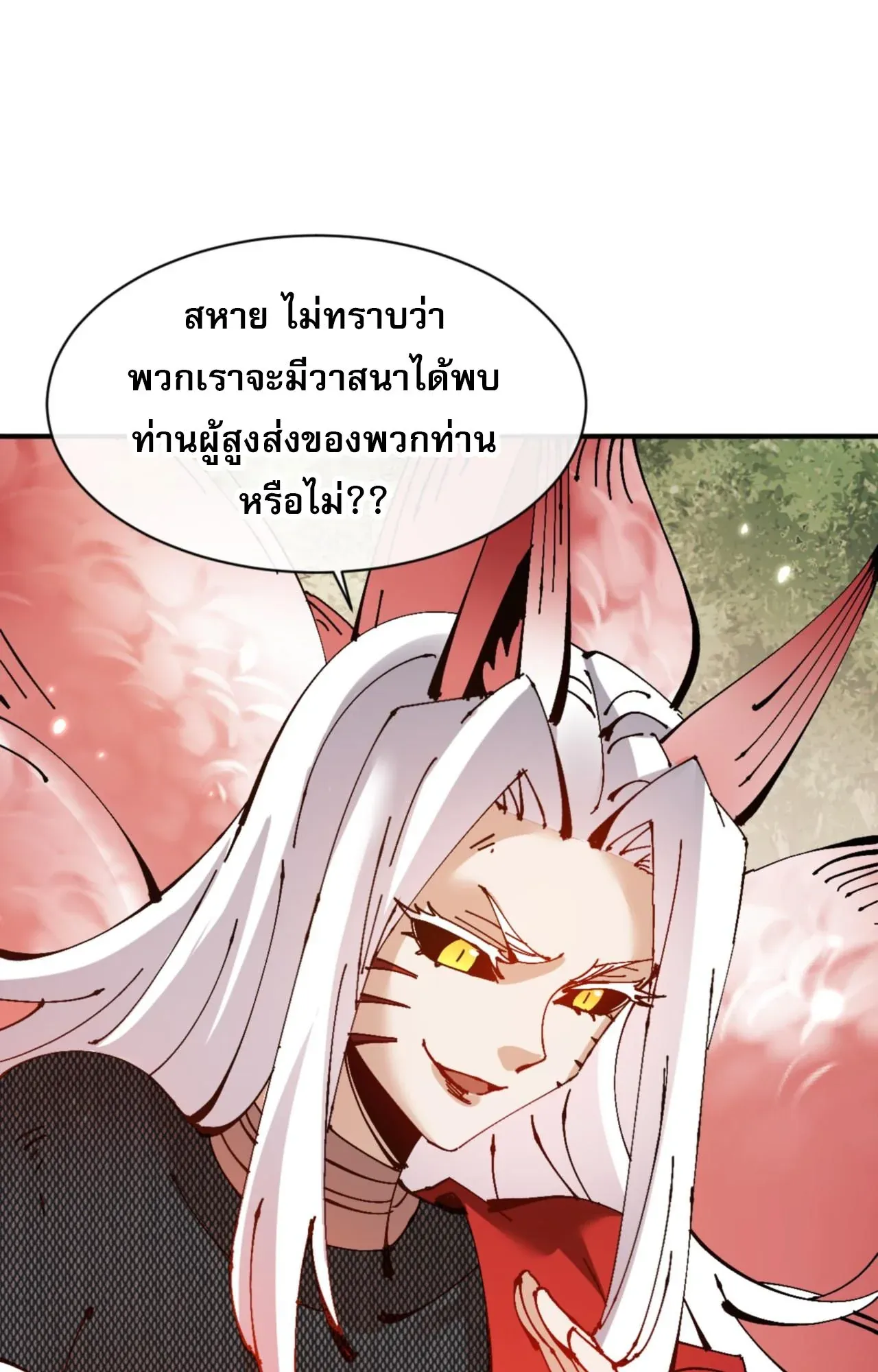 Devious Son of Heaven ตอนที่ 122 หน้า 24