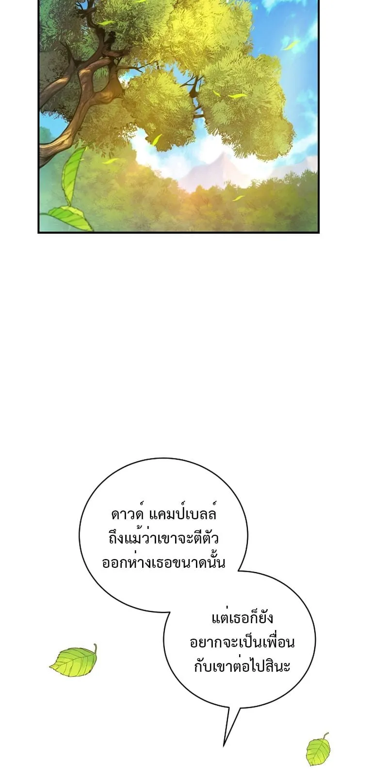Fated to Be Loved by Villains ตอนที่ 17 หน้า 30