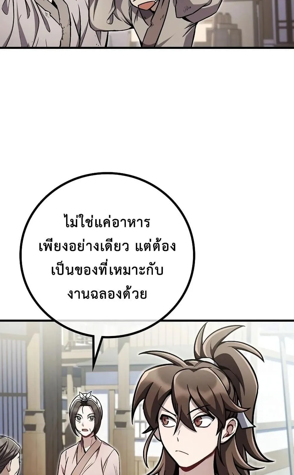 The Twin Swords of the Sima ตอนที่ 5 หน้า 22