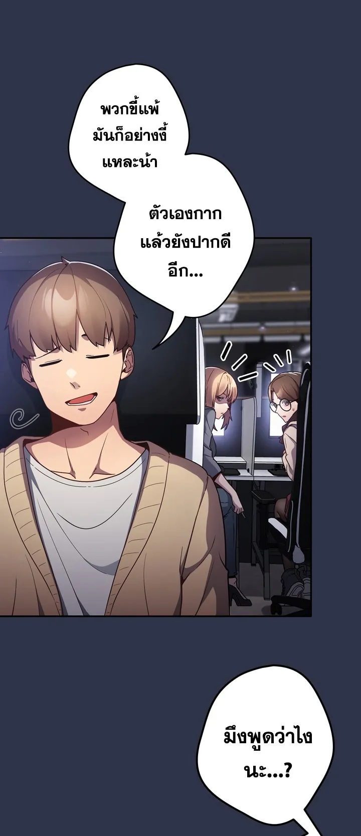 Thats Not How You Do It ตอนที่ 1 หน้า 16