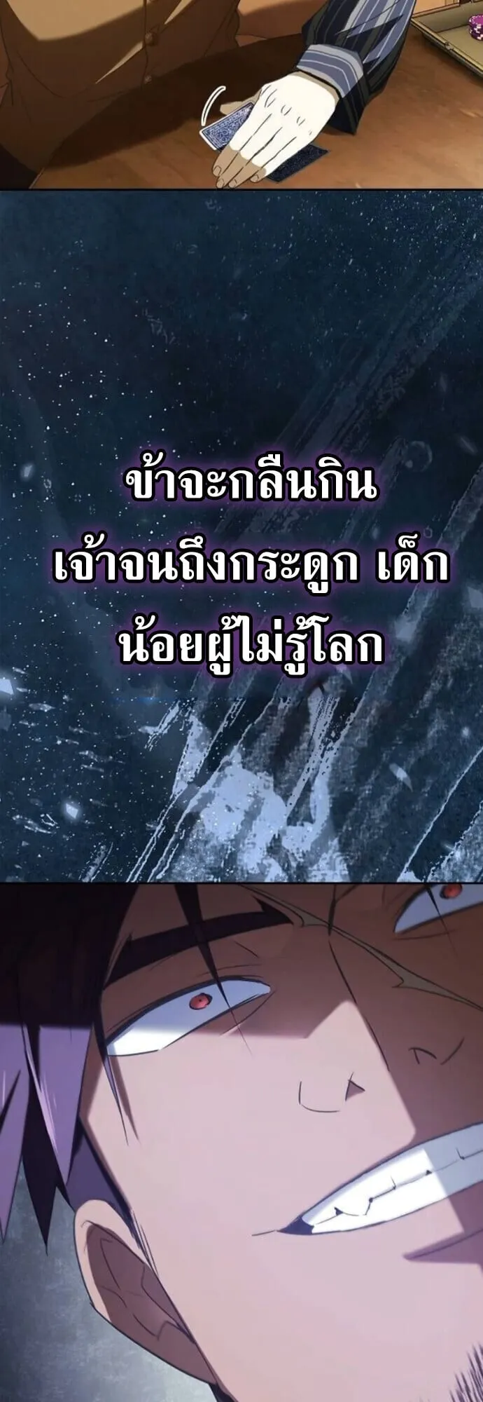 I Was Reincarnated as the Third Son of a Duke ตอนที่ 9 หน้า 62