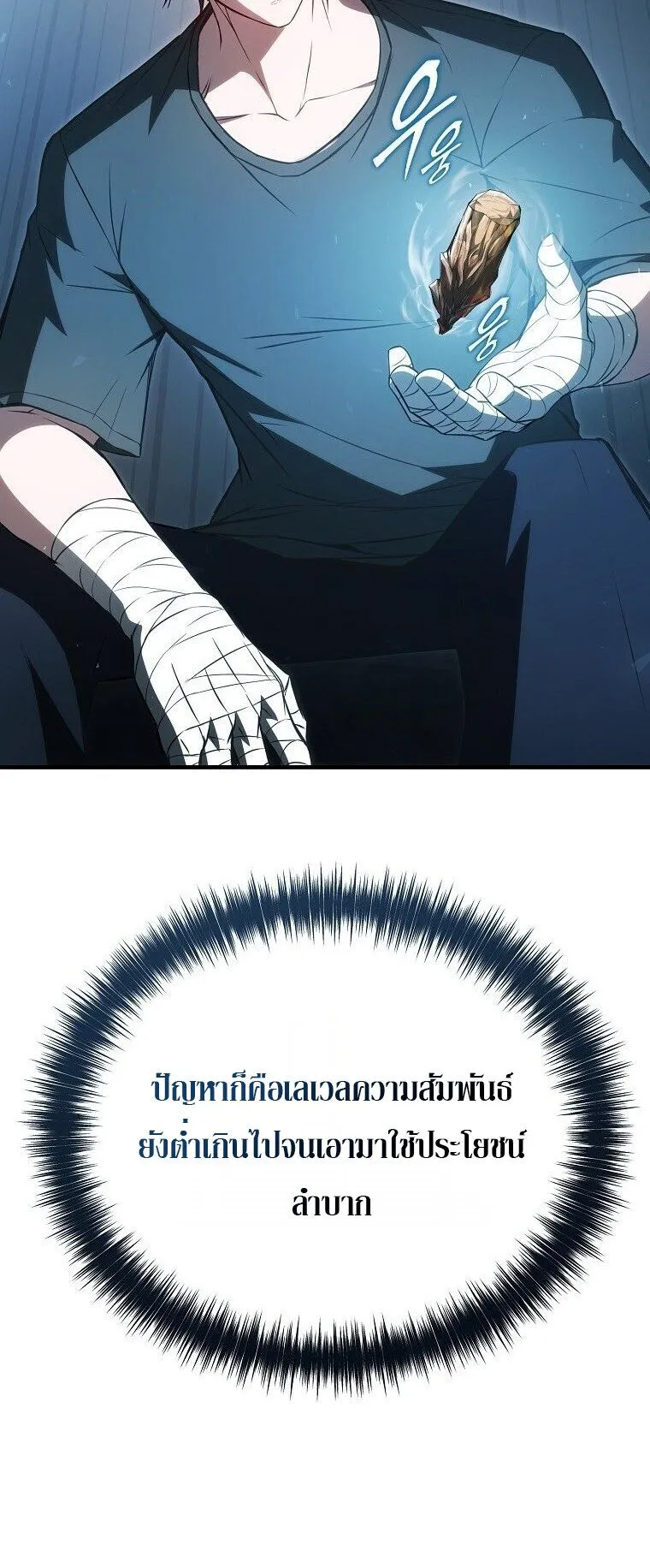 The Regressor Makes Everything ตอนที่ 3 หน้า 45