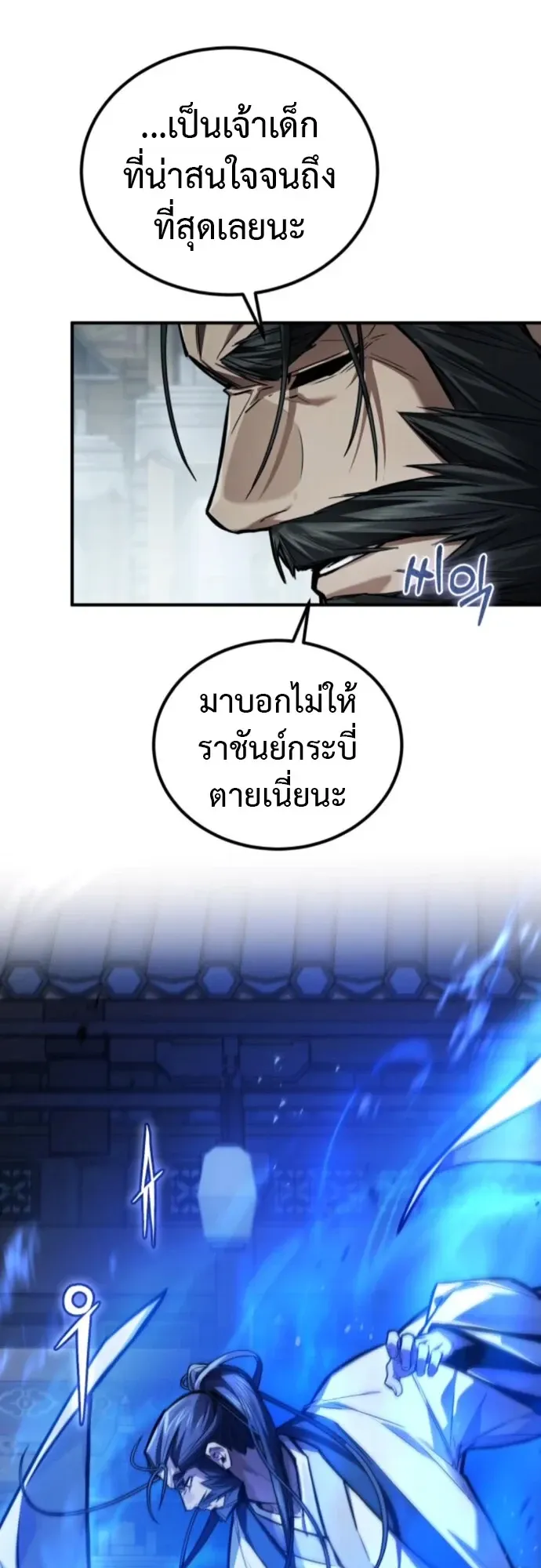 The Demon God ตอนที่ 27 หน้า 14