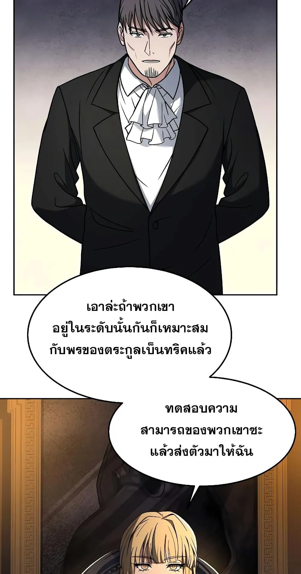 The Constellations Are My Disciples ตอนที่ 12 หน้า 74