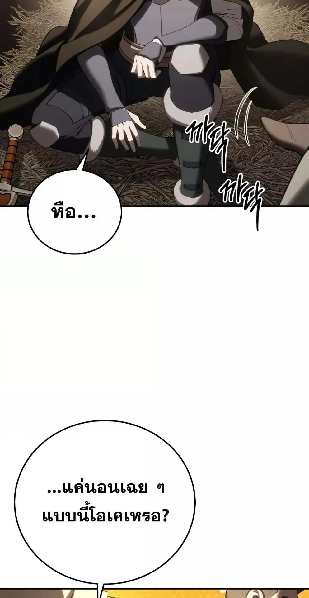 Star-Embracing Swordmaster ตอนที่ 59 หน้า 51