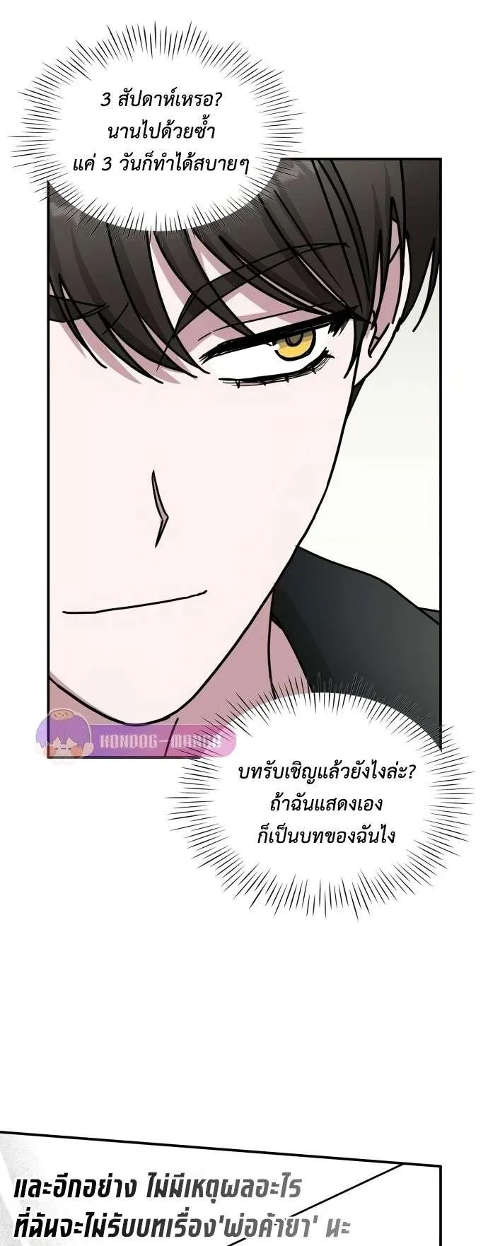 I Was Immediately Mistaken for a Monster Genius Actor ตอนที่ 30 หน้า 35
