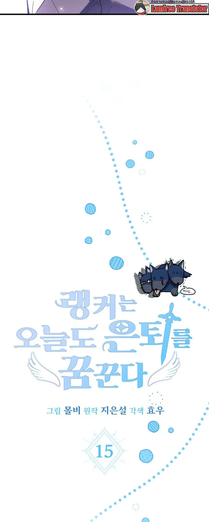 The Ranker Who Just Wants to Retire ตอนที่ 15 หน้า 17