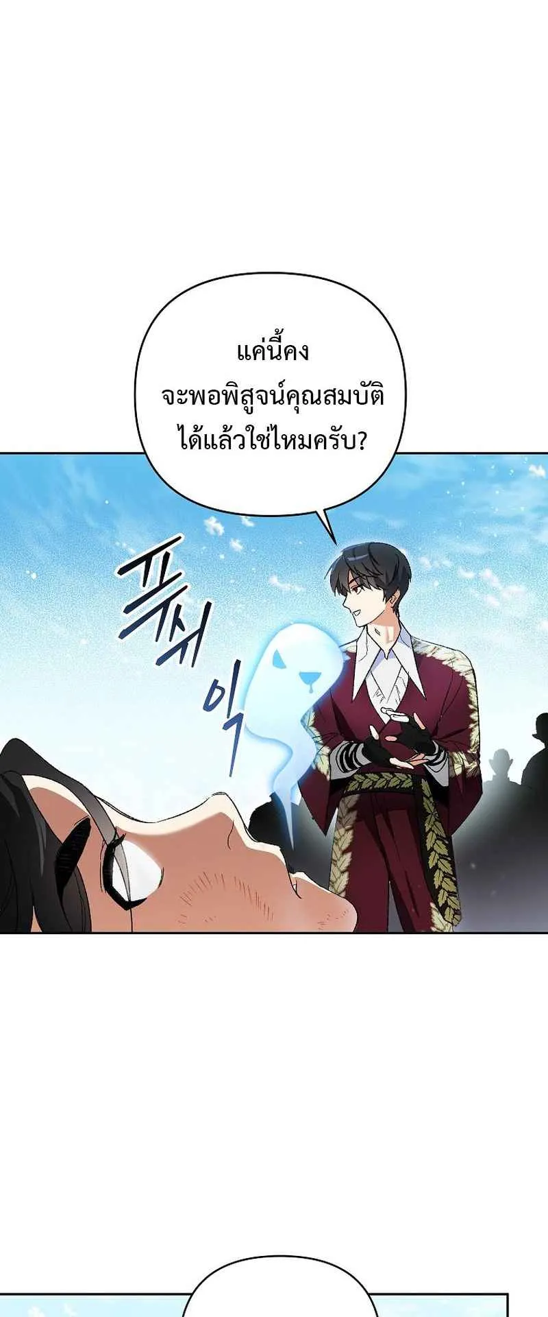 I Became the Genius Bastard of a Noble Dark Clan ตอนที่ 4 หน้า 58