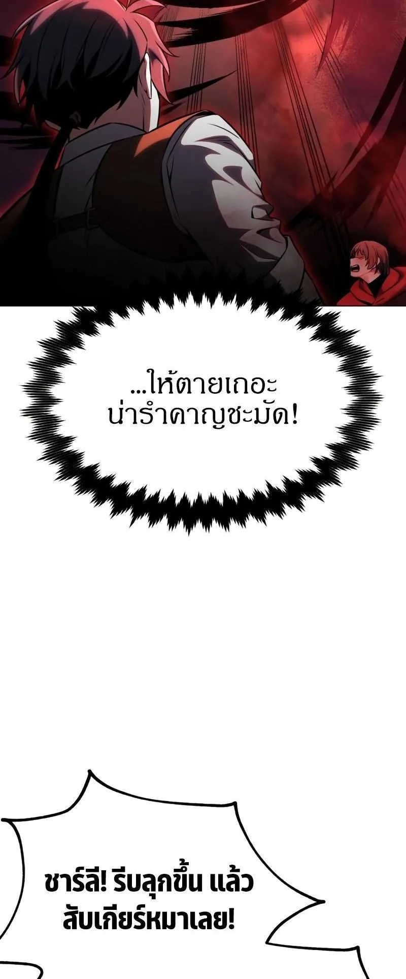 I Killed an Academy Player ตอนที่ 18 หน้า 126