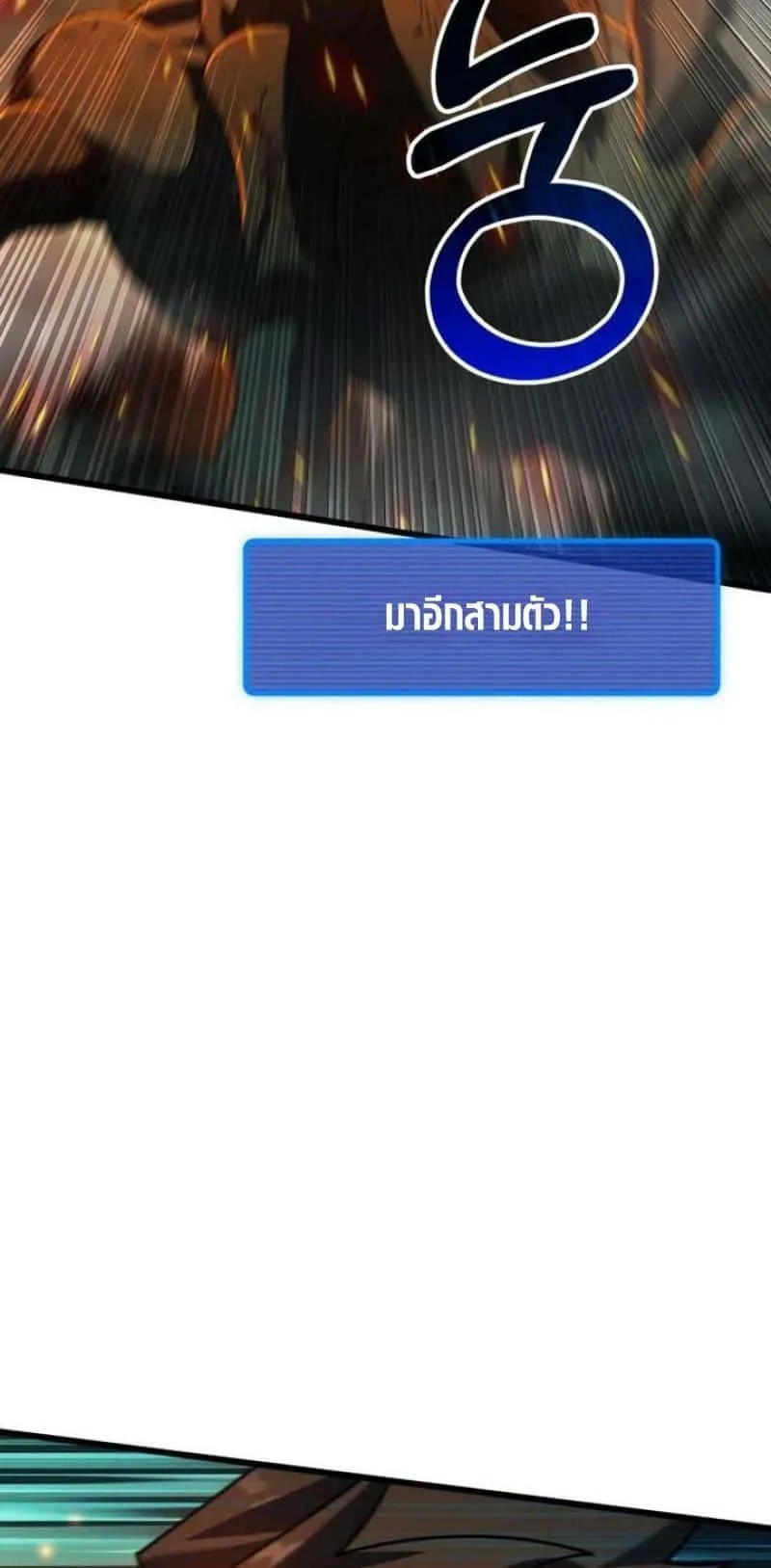 I Regressed but the World didn’t End ตอนที่ 2 หน้า 46