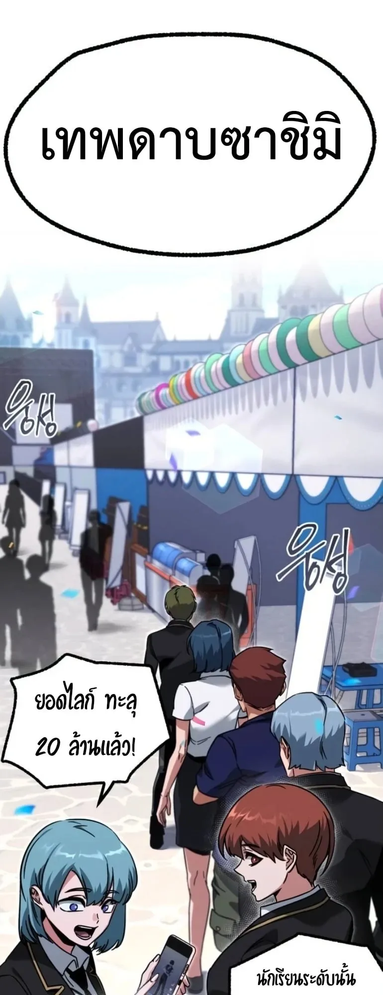 I Took Over The Academy With a Single Sashimi Knife ตอนที่ 59 หน้า 25