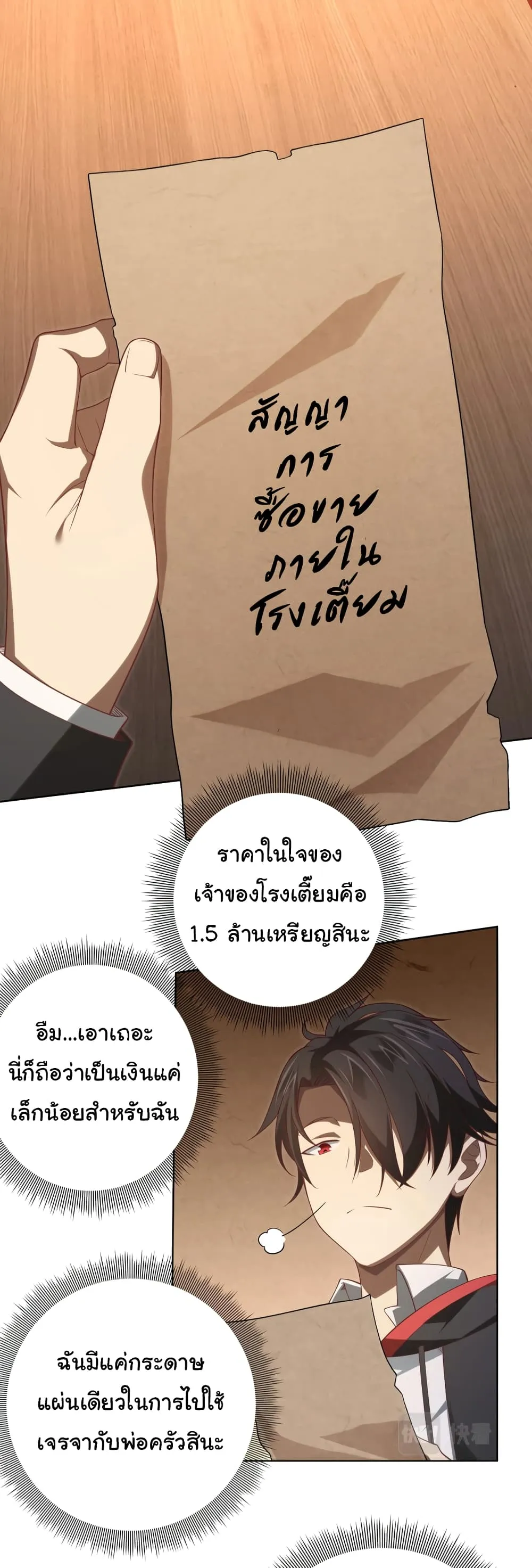 Start with Trillions of Coins ตอนที่ 9 หน้า 11