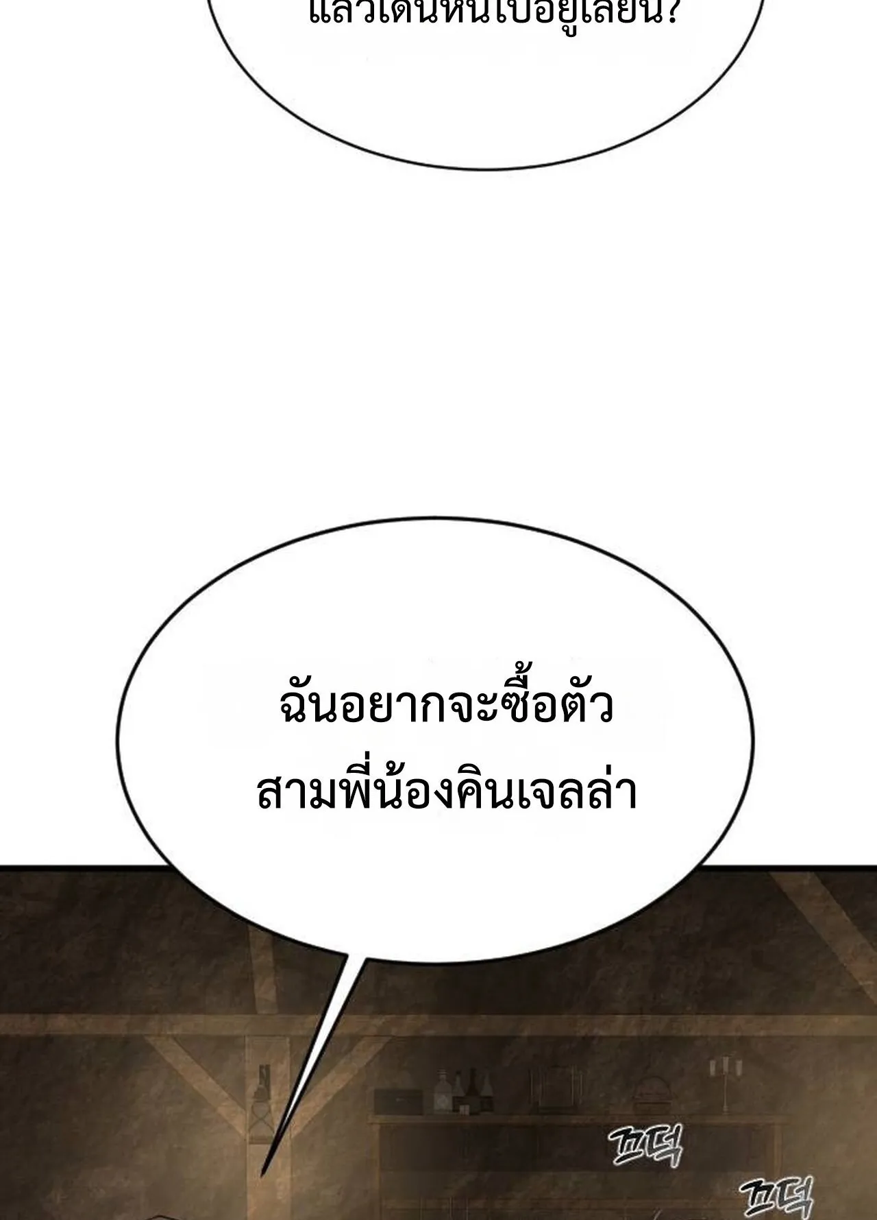 The Genius Mage Who Uses His Fists ตอนที่ 29 หน้า 69