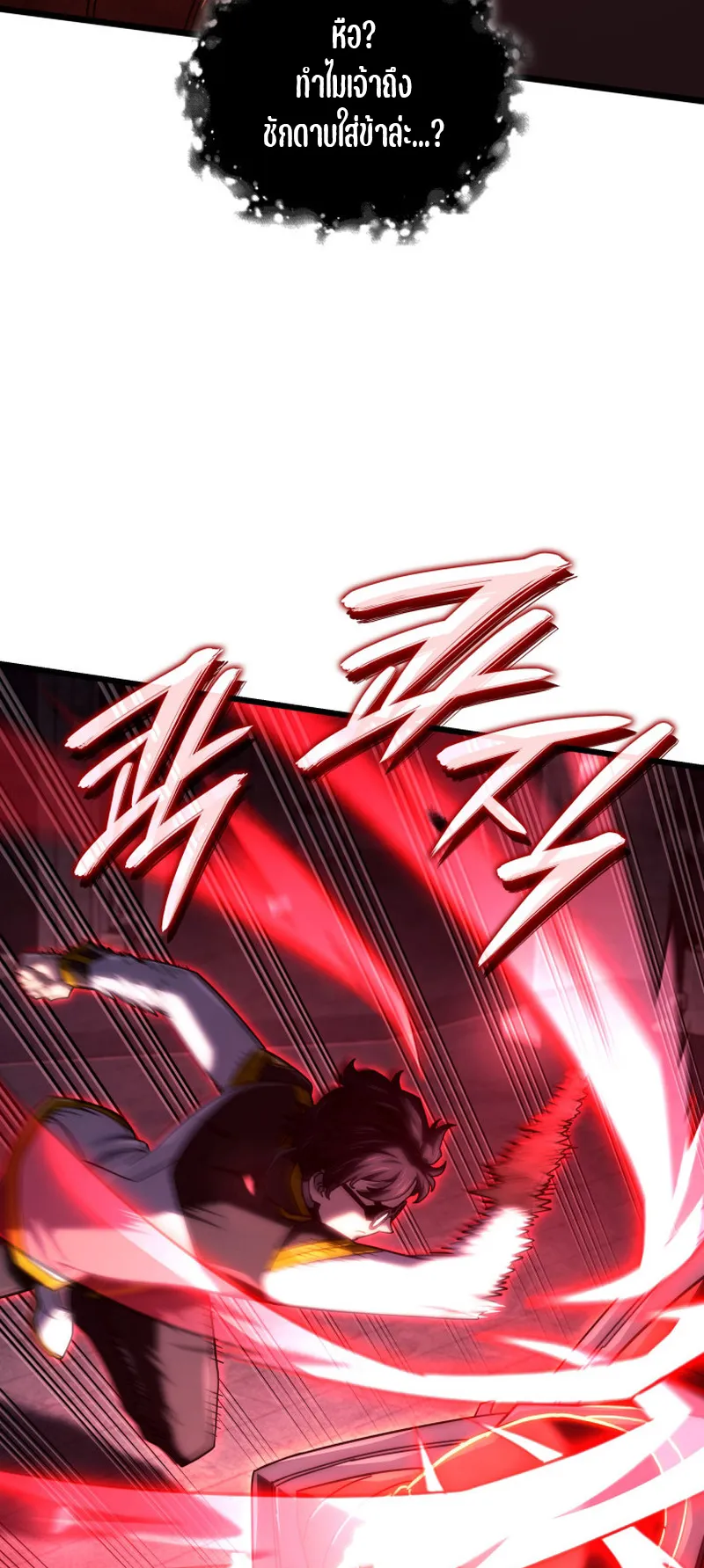 Revenge of the Iron-Blooded Sword Hound ตอนที่ 127 หน้า 24