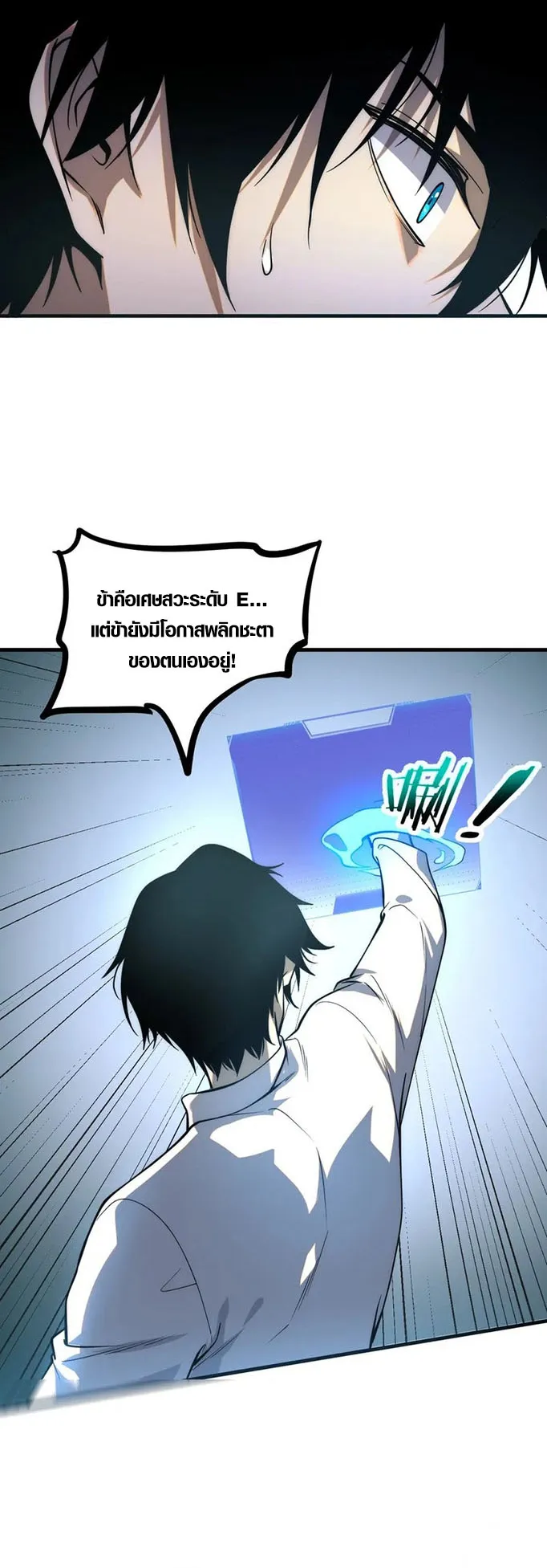 Awakening the Purple Thunder at the Beginning ตอนที่ 1 หน้า 30