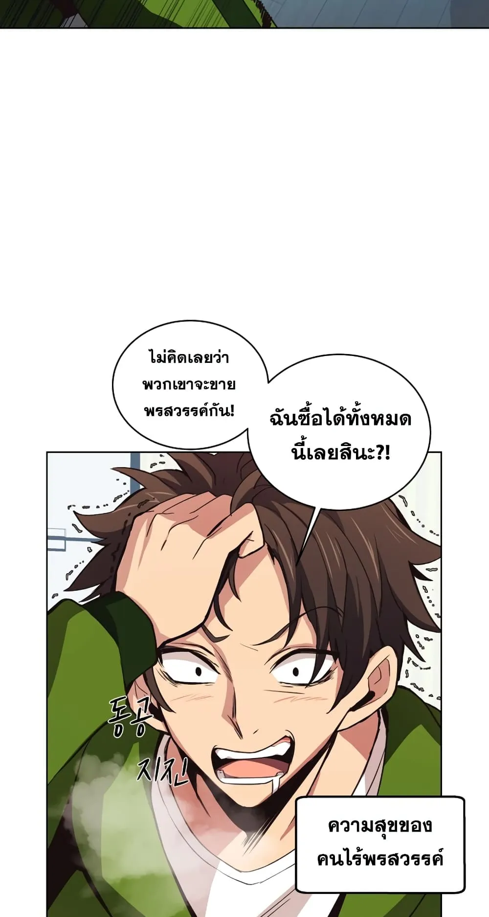 The Part-Time Land of the Gods ตอนที่ 3 หน้า 16