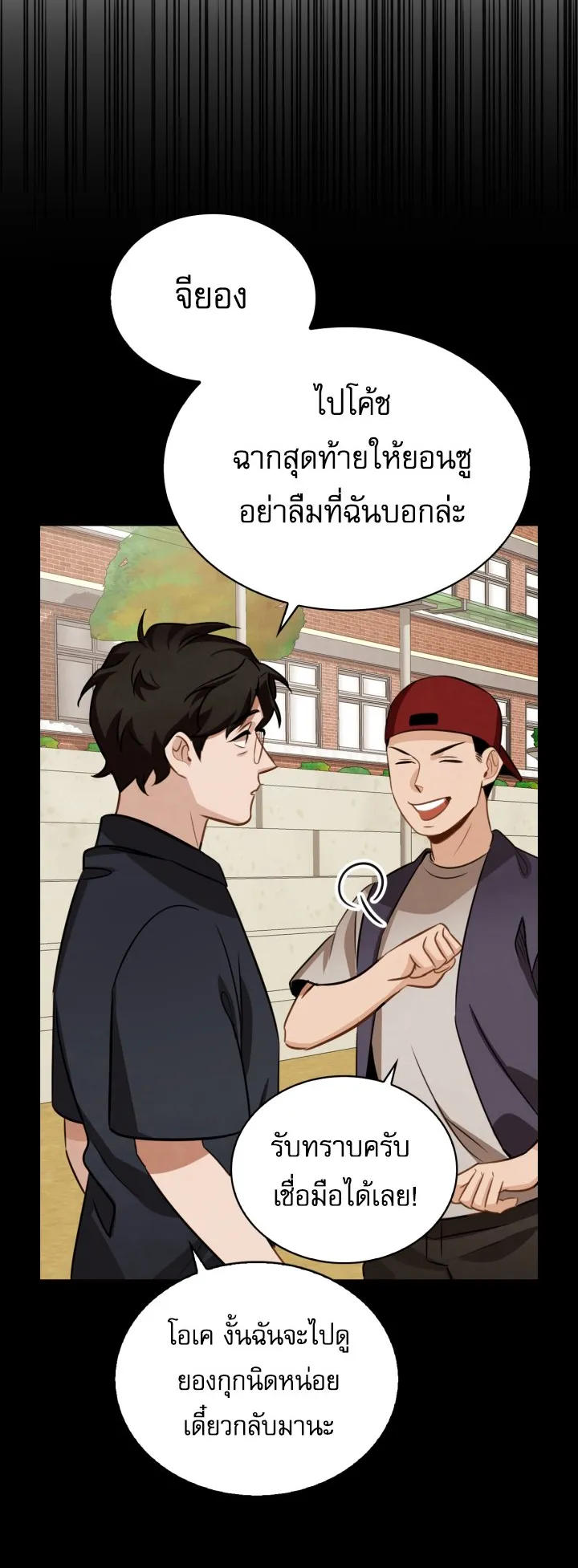 Be the Actor ตอนที่ 11 หน้า 4