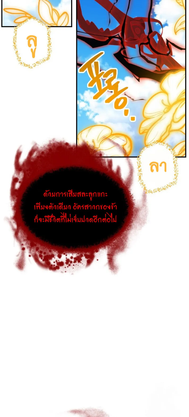 SSS-Class Suicide Hunter ตอนที่ 117 หน้า 58
