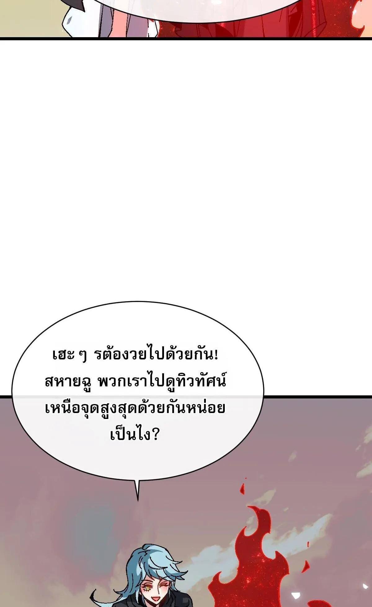 Devious Son of Heaven ตอนที่ 185 หน้า 29