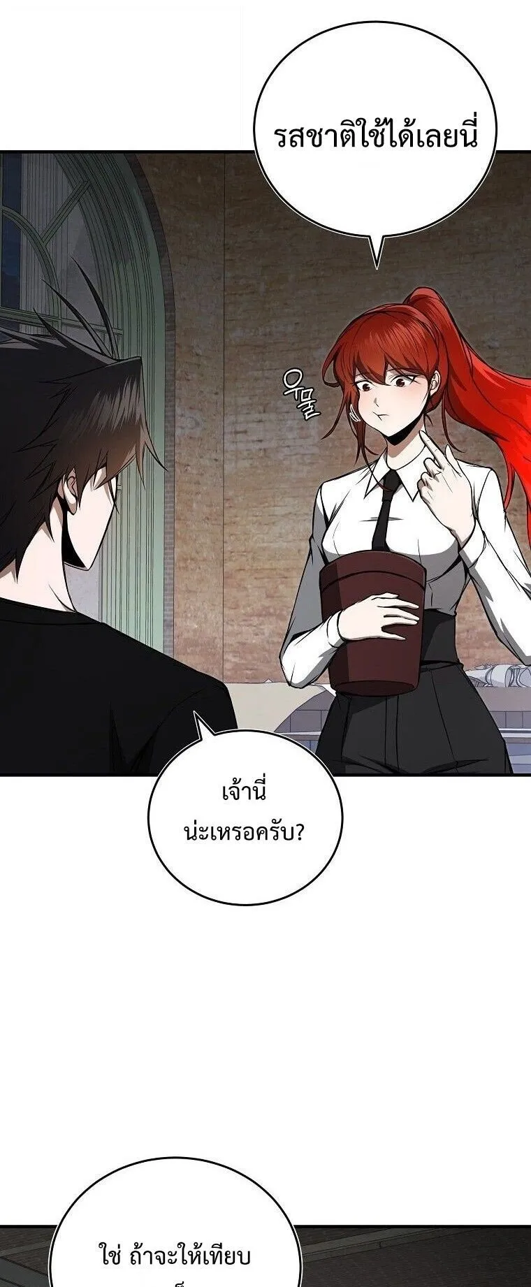 The Regressor Makes Everything ตอนที่ 11 หน้า 65