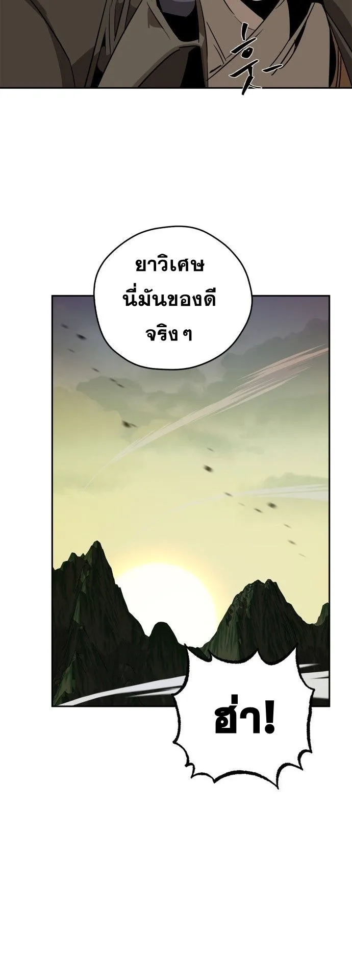 Wild West Murim ตอนที่ 25 หน้า 51