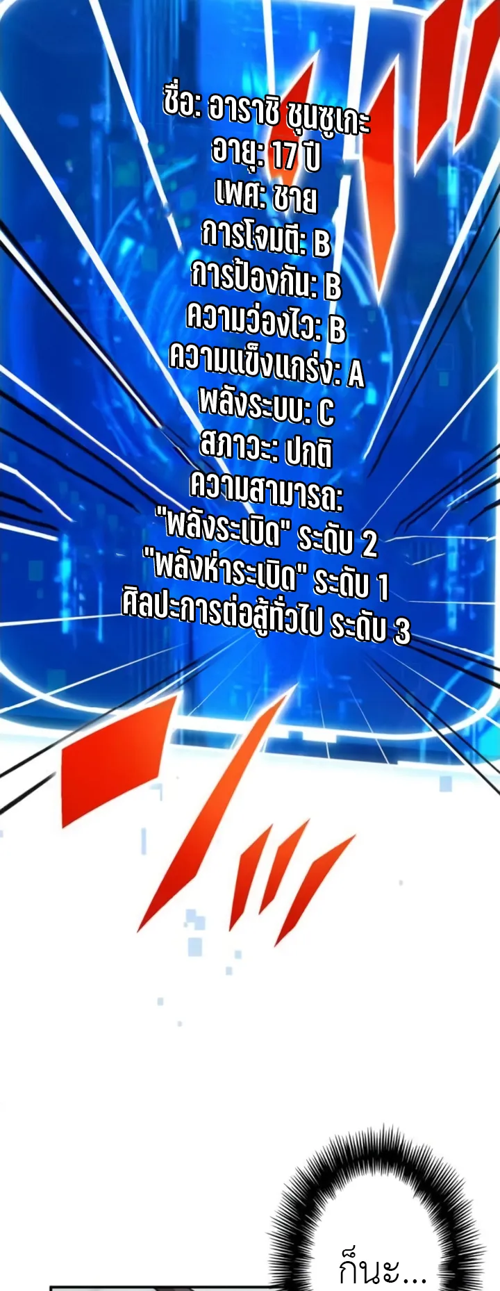 The Strongest Assassin Gets Transferred To Another World With His Whole Class ตอนที่ 9 หน้า 55