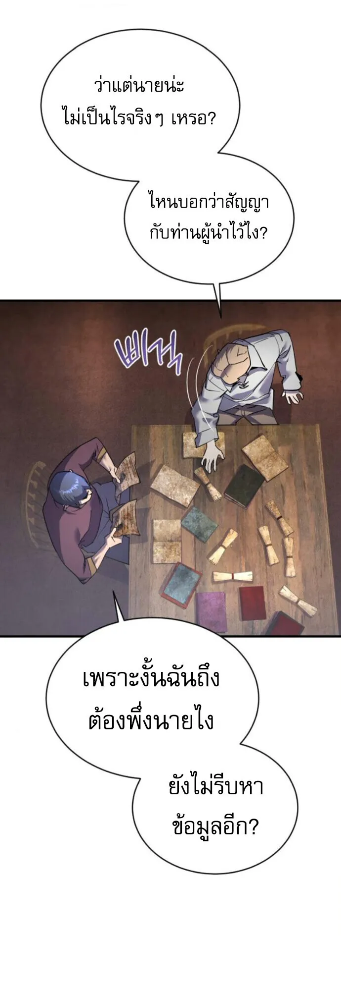 The Genius Mage Who Uses His Fists ตอนที่ 48 หน้า 22