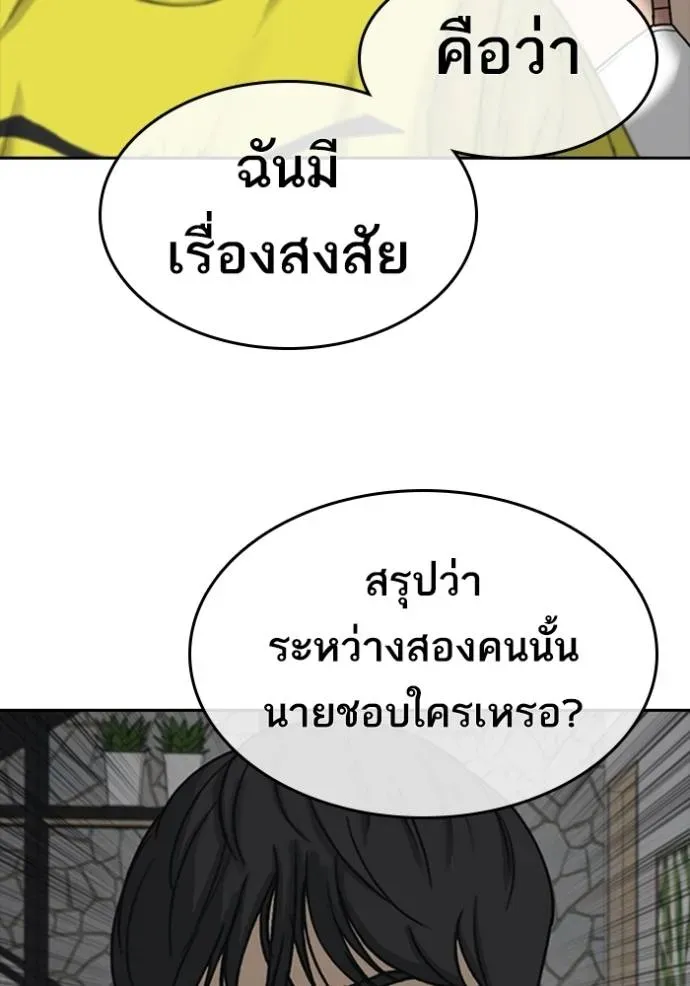 Loser Life 2 ตอนที่ 43 หน้า 91