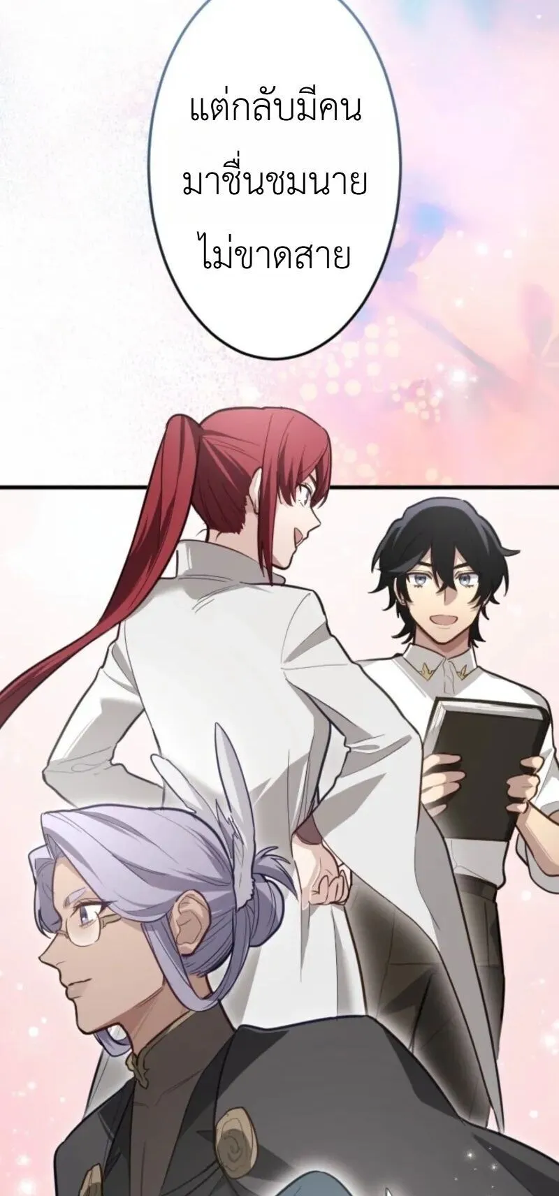 The Magic Theory of the Regressed Sword Saint ตอนที่ 19 หน้า 43