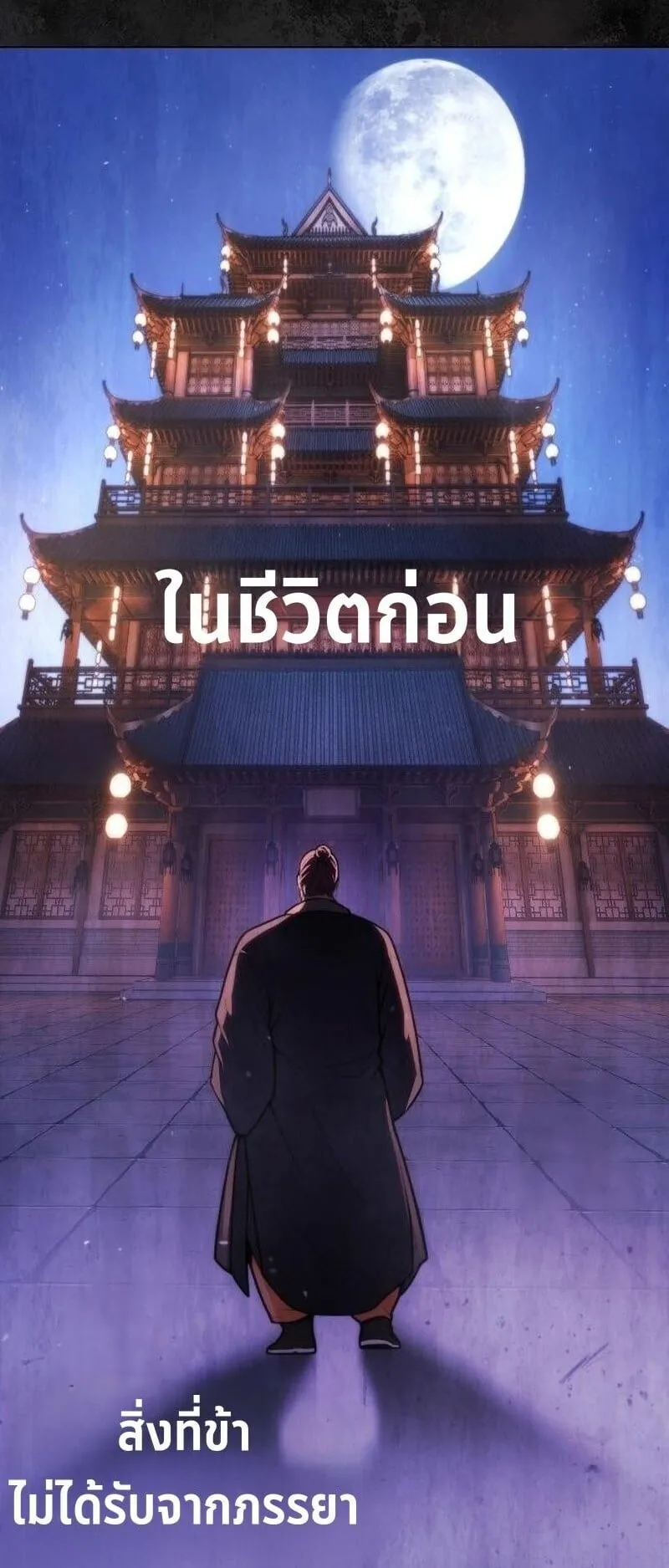 Regression of the Yong Clan Heir ตอนที่ 46 หน้า 53