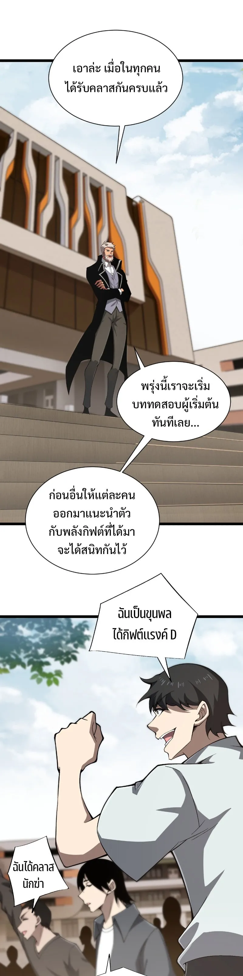 Maxed Strength Necromancer ตอนที่ 2 หน้า 31