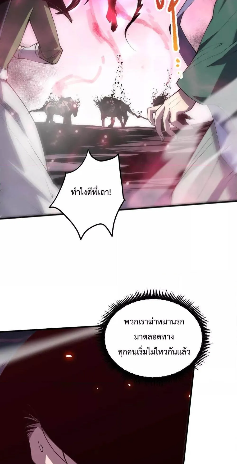 Disastrous Necromancer ตอนที่ 69 หน้า 13