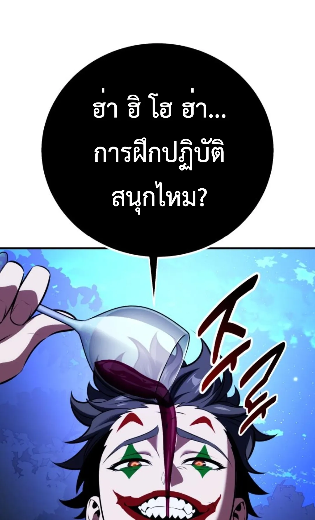 I Killed an Academy Player ตอนที่ 75 หน้า 110