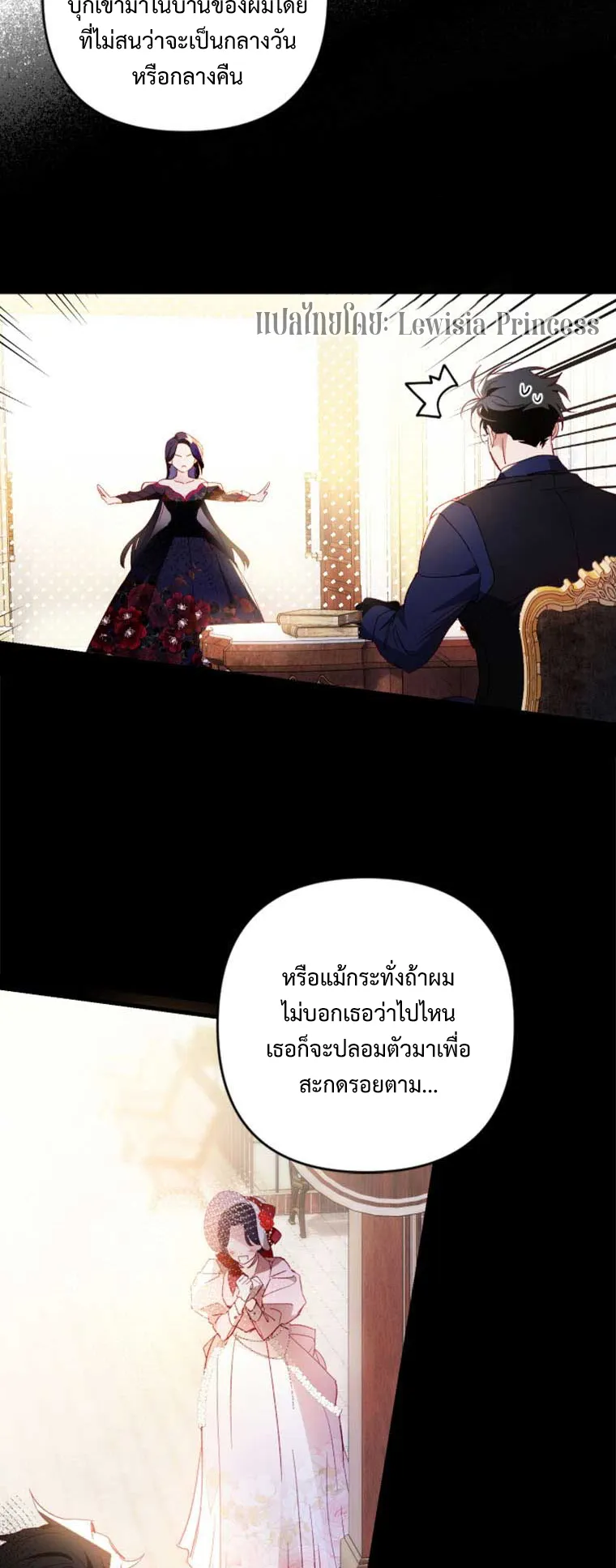I Raised My Fiance With Money ตอนที่ 5 หน้า 27