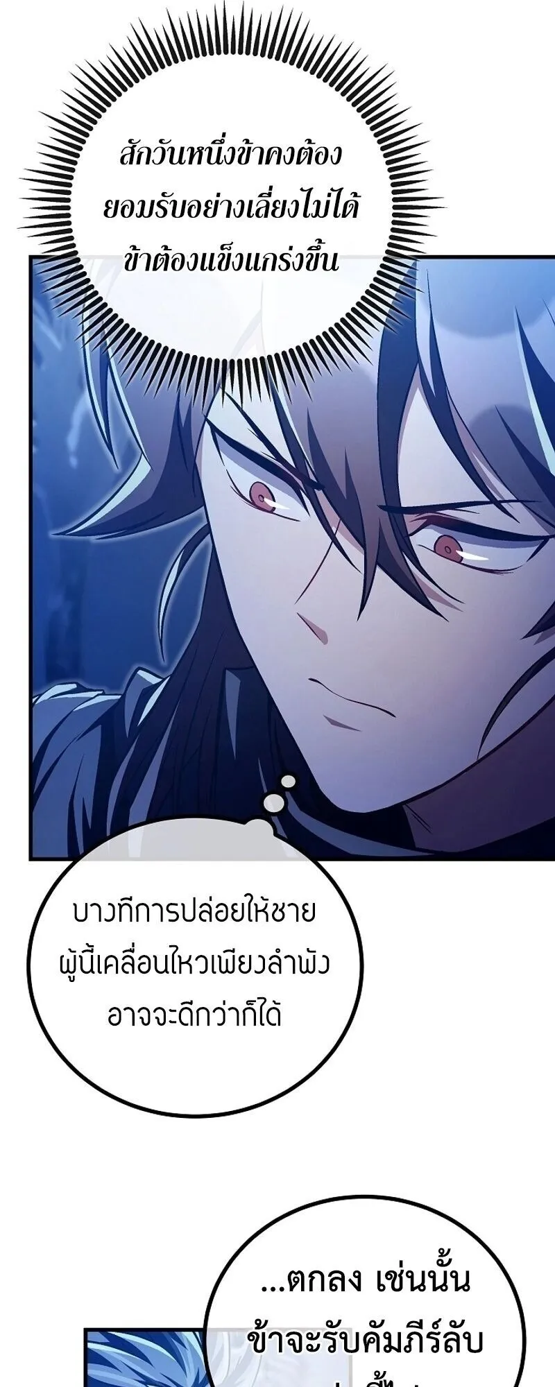 The Twin Swords of the Sima ตอนที่ 41 หน้า 46