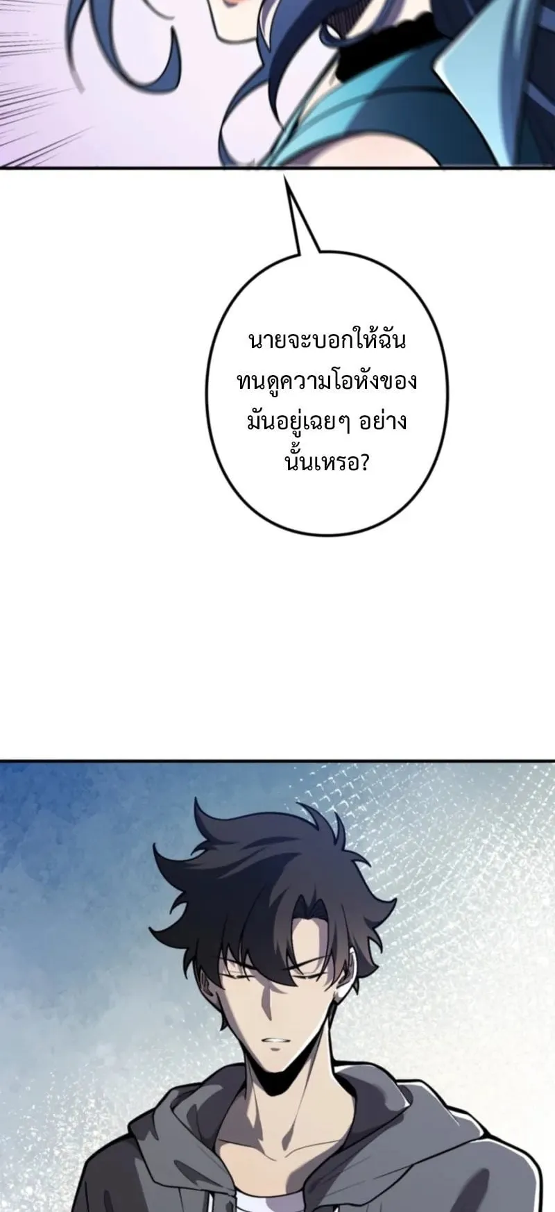 The Clan’s Failure Is a Former Continental Champion ตอนที่ 20 หน้า 73