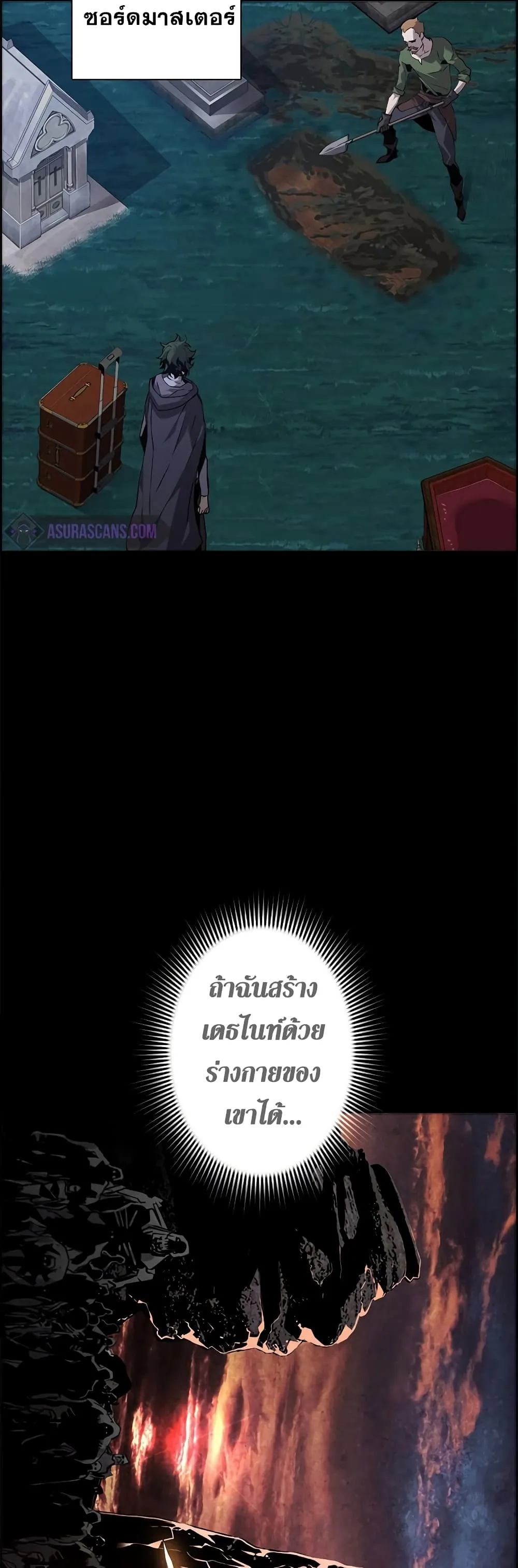 Necromancer’s Evolutionary Traits ตอนที่ 3 หน้า 39