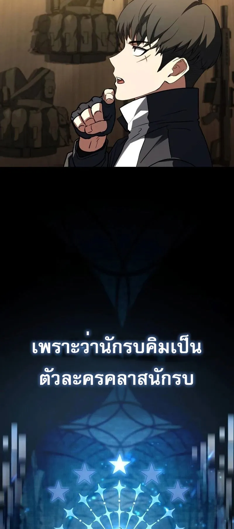 Trait Hoarder ตอนที่ 6 หน้า 62