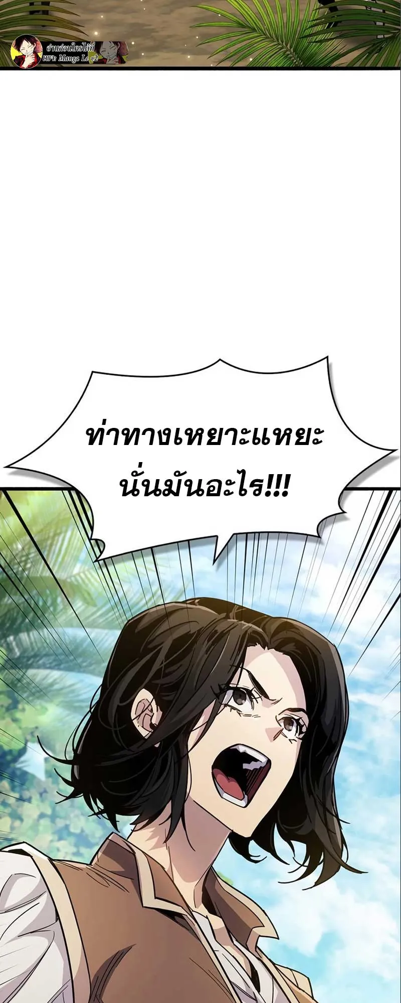 The Player Hides His Past ตอนที่ 33 หน้า 84