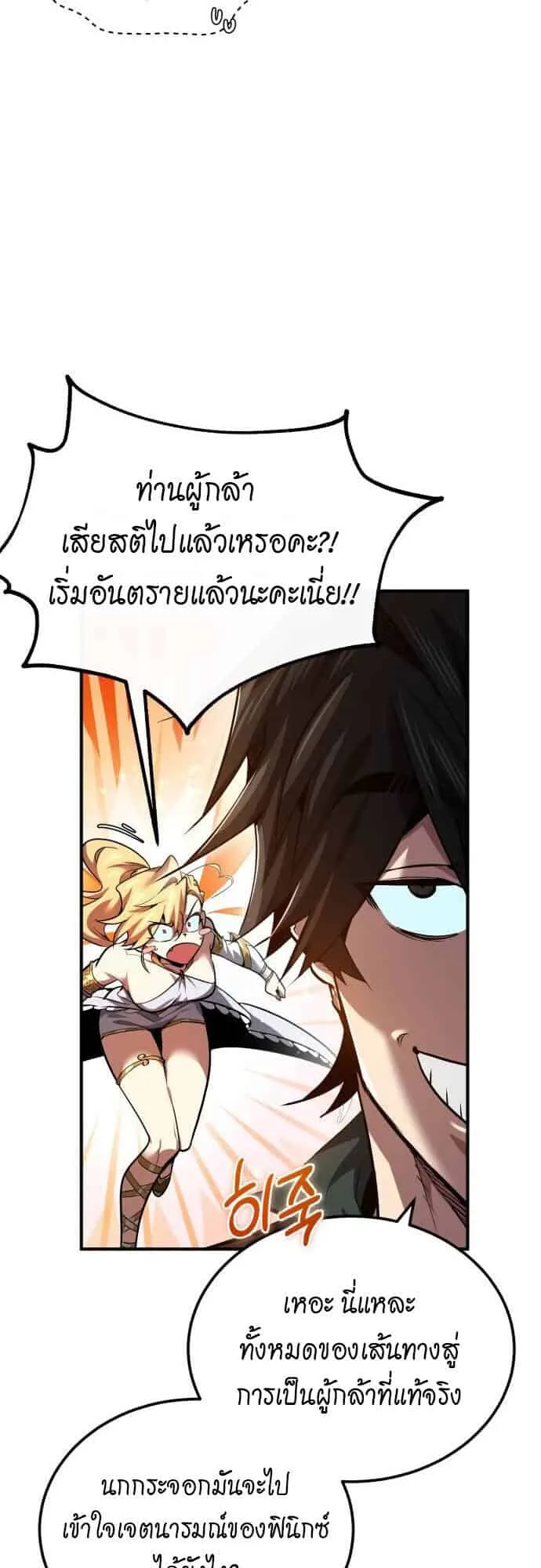 There’s No Such Thing as a Bad Hero in the World ตอนที่ 2 หน้า 45
