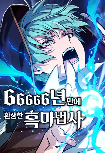 ปกThe Dark Magician Transmigrates After 66666 Years