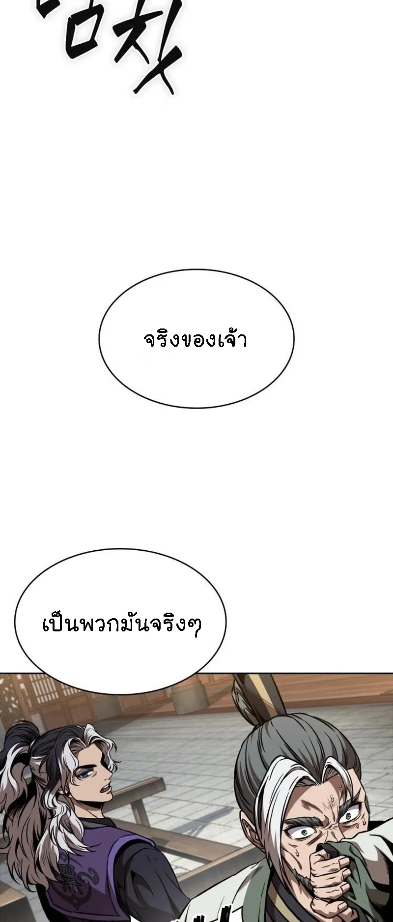 Nano Machine Chapter 282 หน้า 59