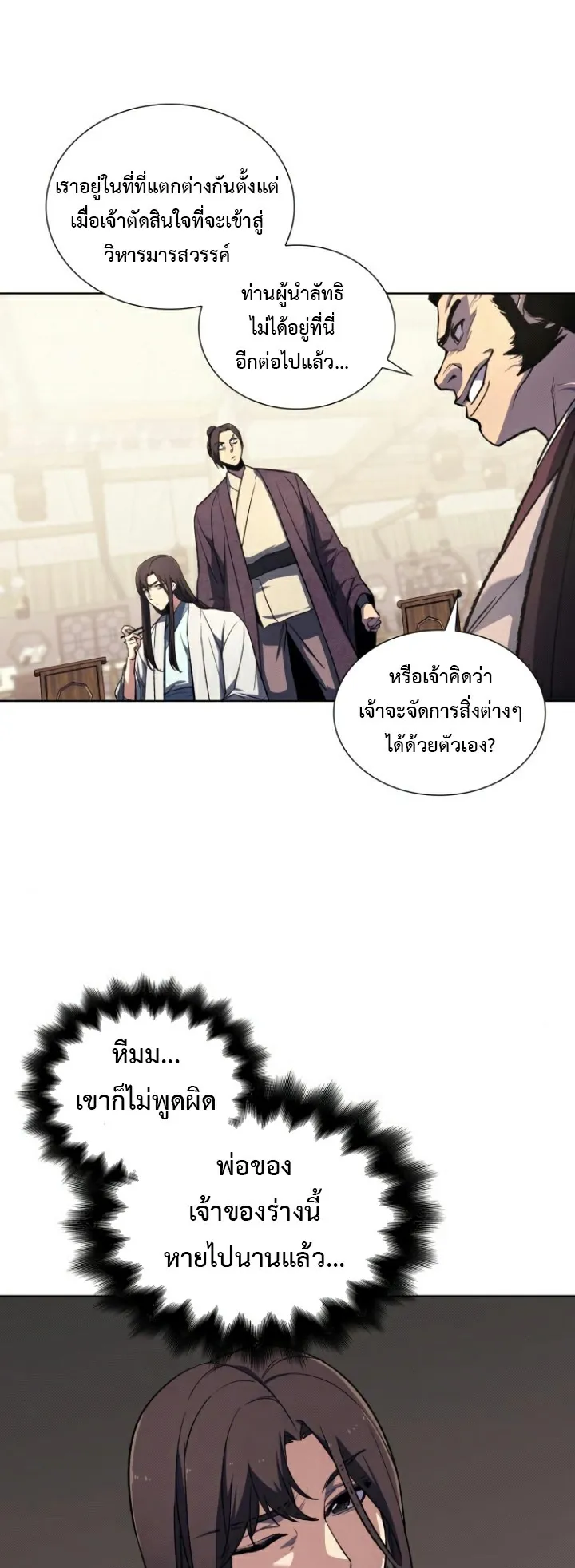 I Reincarnated As The Crazed Heir ตอนที่ 5 หน้า 25