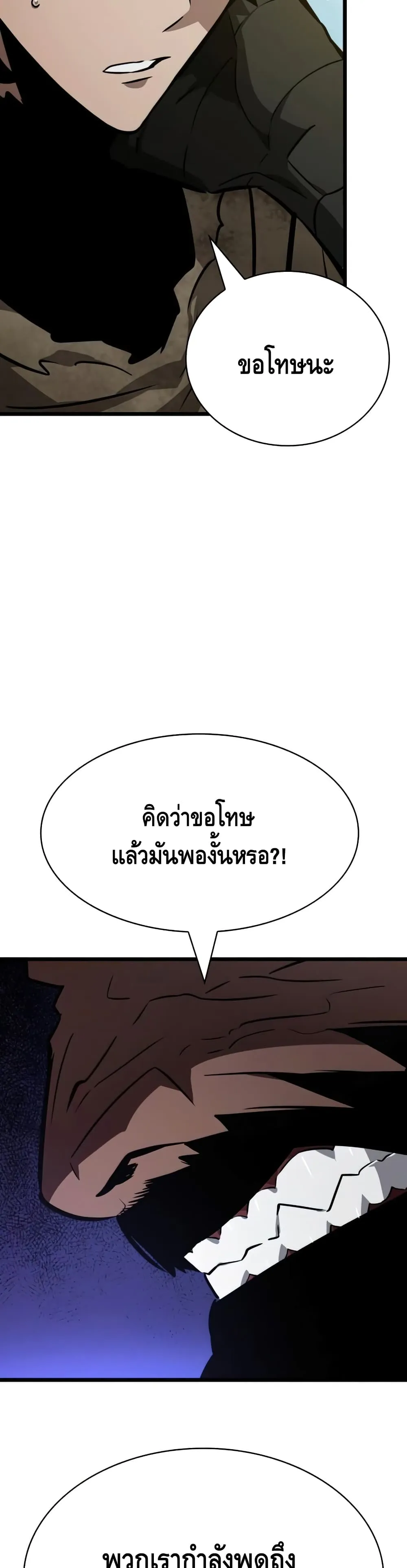 The World After the end ตอนที่ 14 หน้า 26
