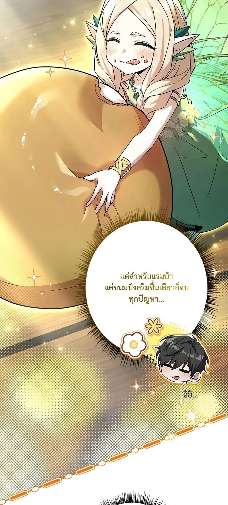 Only I Have an EX-Grade Summon ตอนที่ 6 หน้า 85