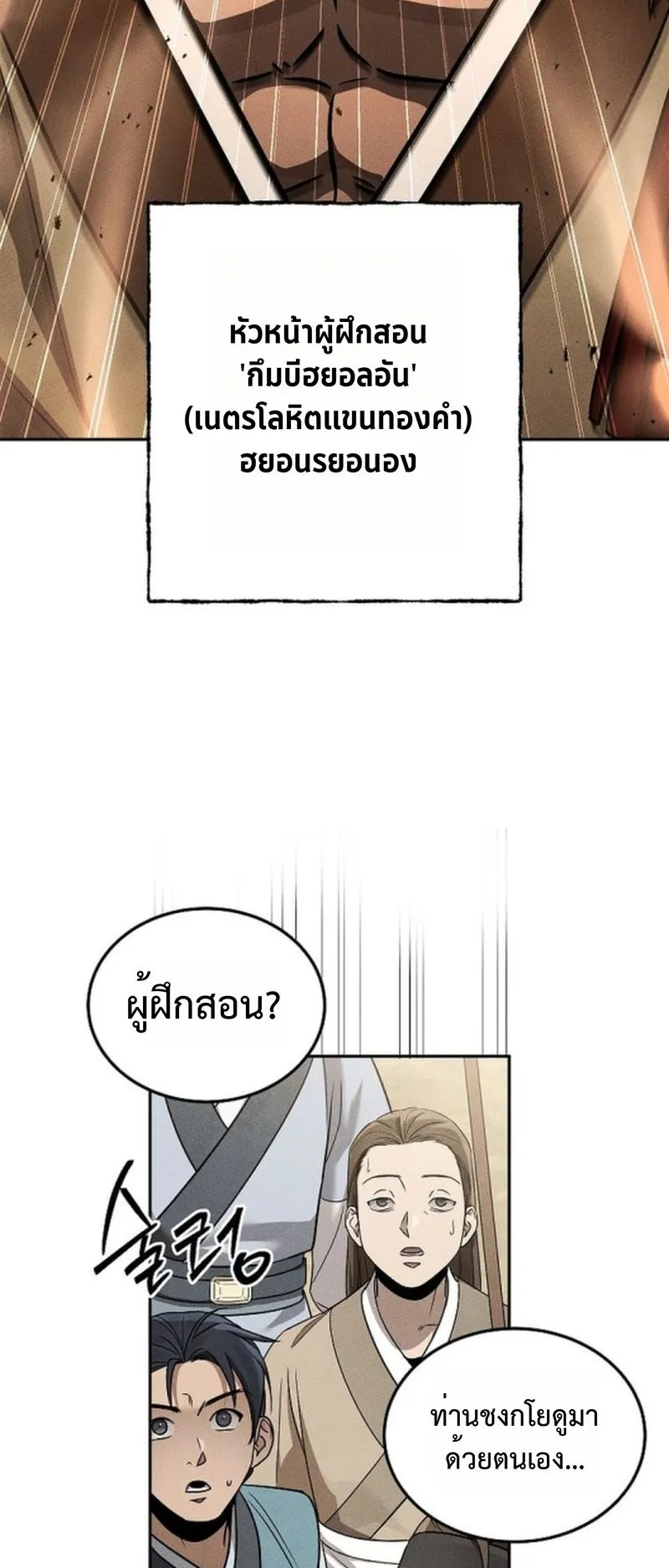 The Divine Demon’s Grand Ascension ตอนที่ 2 หน้า 27
