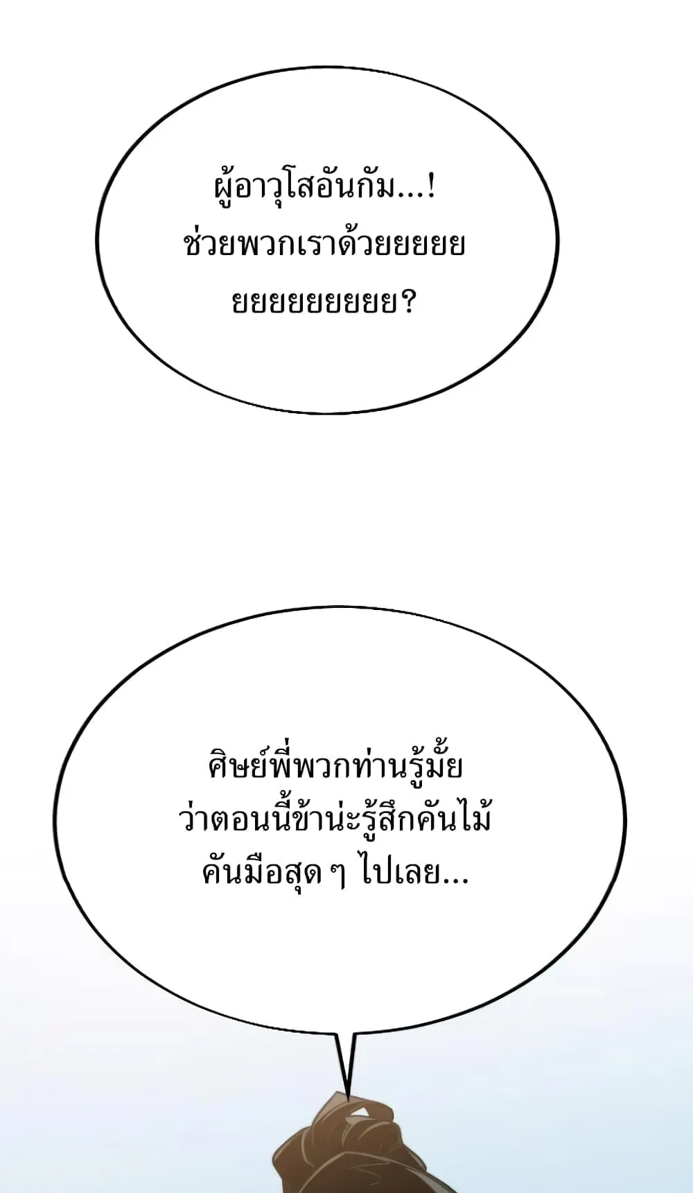 Return of the Flowery Mountain Sect ตอนที่ 5 หน้า 53