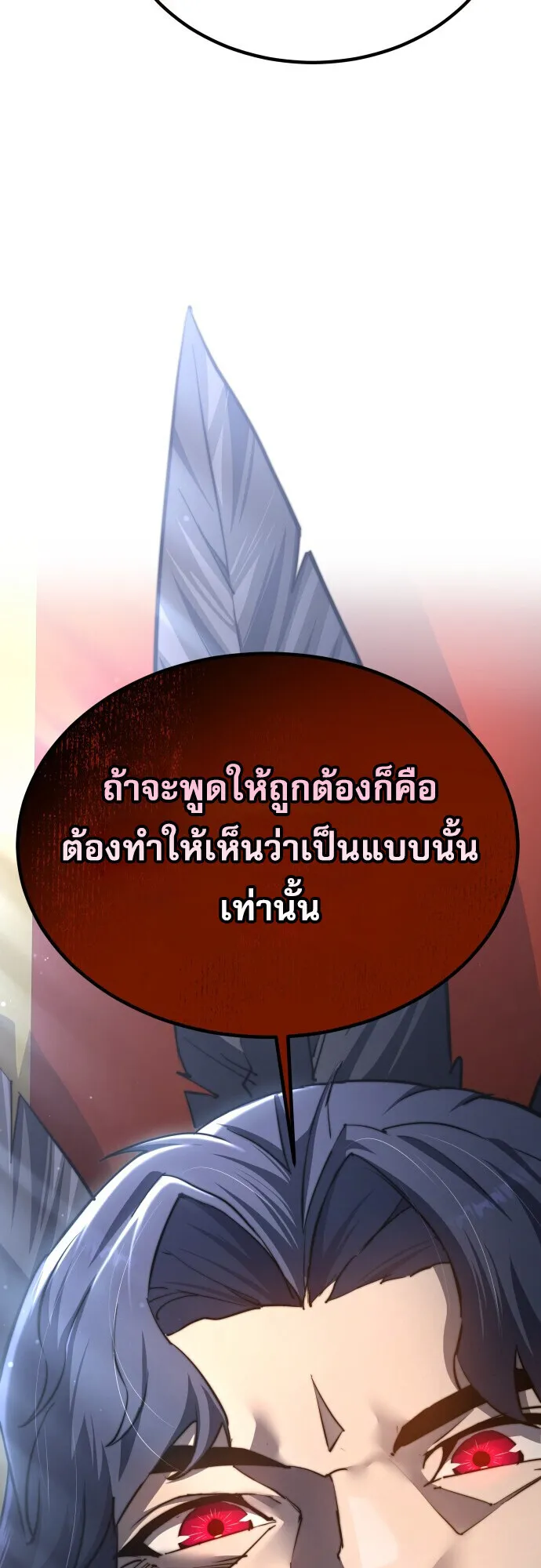The Genius Mage Who Uses His Fists ตอนที่ 64 หน้า 71