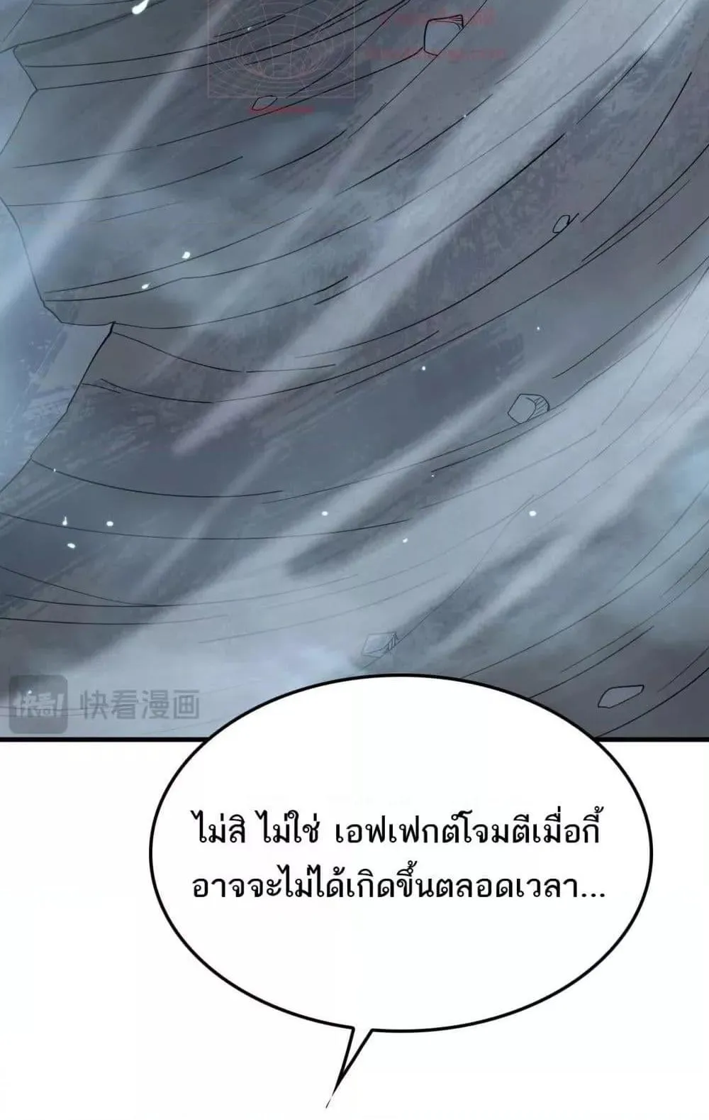 Doomsday Sword God ตอนที่ 8 หน้า 63